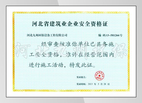 河北省建筑業(yè)企業(yè) 證書
