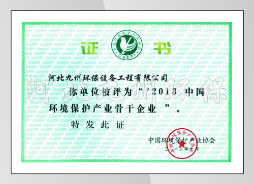 環(huán)保協(xié)會(huì) 證書