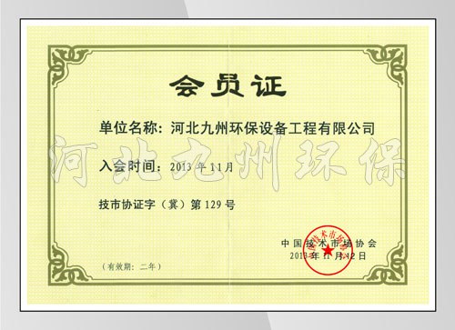 技術(shù)市場(chǎng)協(xié)會(huì)證書